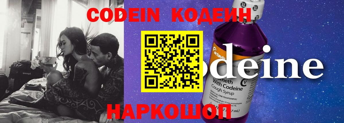 Кодеин Purple Drank Благодарный