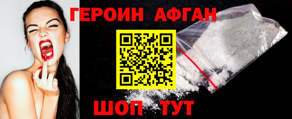 Героин афганец  Вход с VPN  Благодарный 