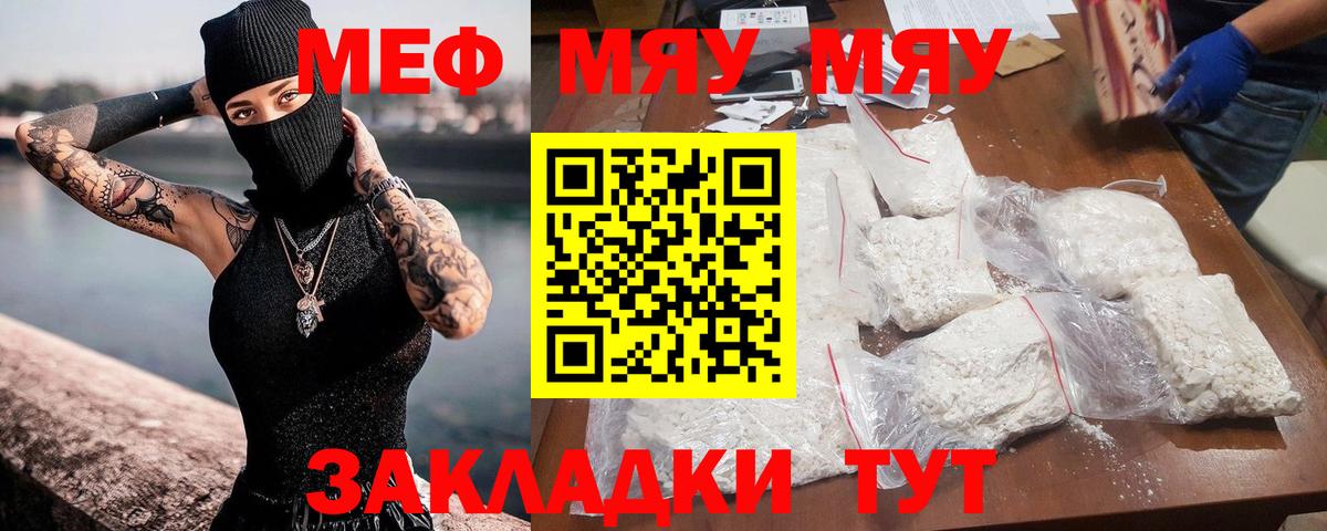 МЯУ-МЯУ кристаллы  Вход с VPN  МЕФ  Мефедрон мука  Благодарный 